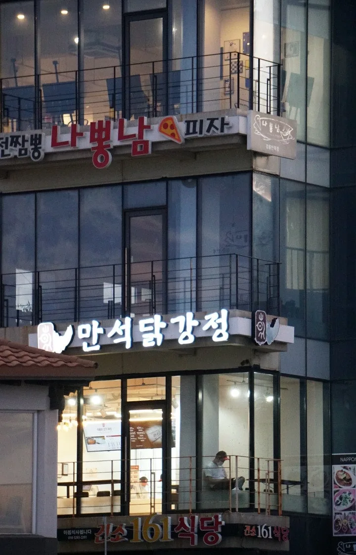 강릉 안목직영점 만석닭강정 매장 입구